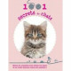 1001 Secrets De Chats | Isabelle Collin