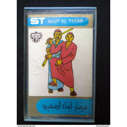 Mizmar abna Al Saïd-La flûte des enfant du Saïd/ Cassette Sout el...