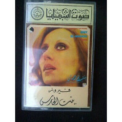 Fairuz Bint El-Harass La voix de Séville Cassette Audio-K7-Liban