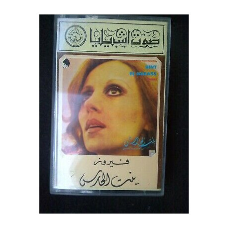 Fairuz Bint El-Harass La voix de Séville Cassette Audio-K7-Liban