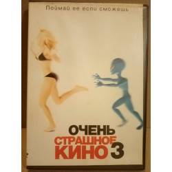 Очень страшное кино 3 Анна Файрис Чарли Шин DVD-russian