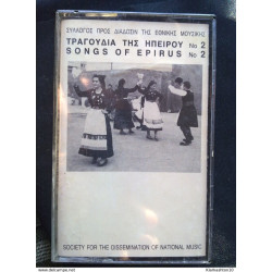 Songs of Epirus N°2/ society for the dissemination of national...