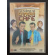 Dvd - la crème de caméra café ()Bruno SOLO et Yvan le BOLLOC'H